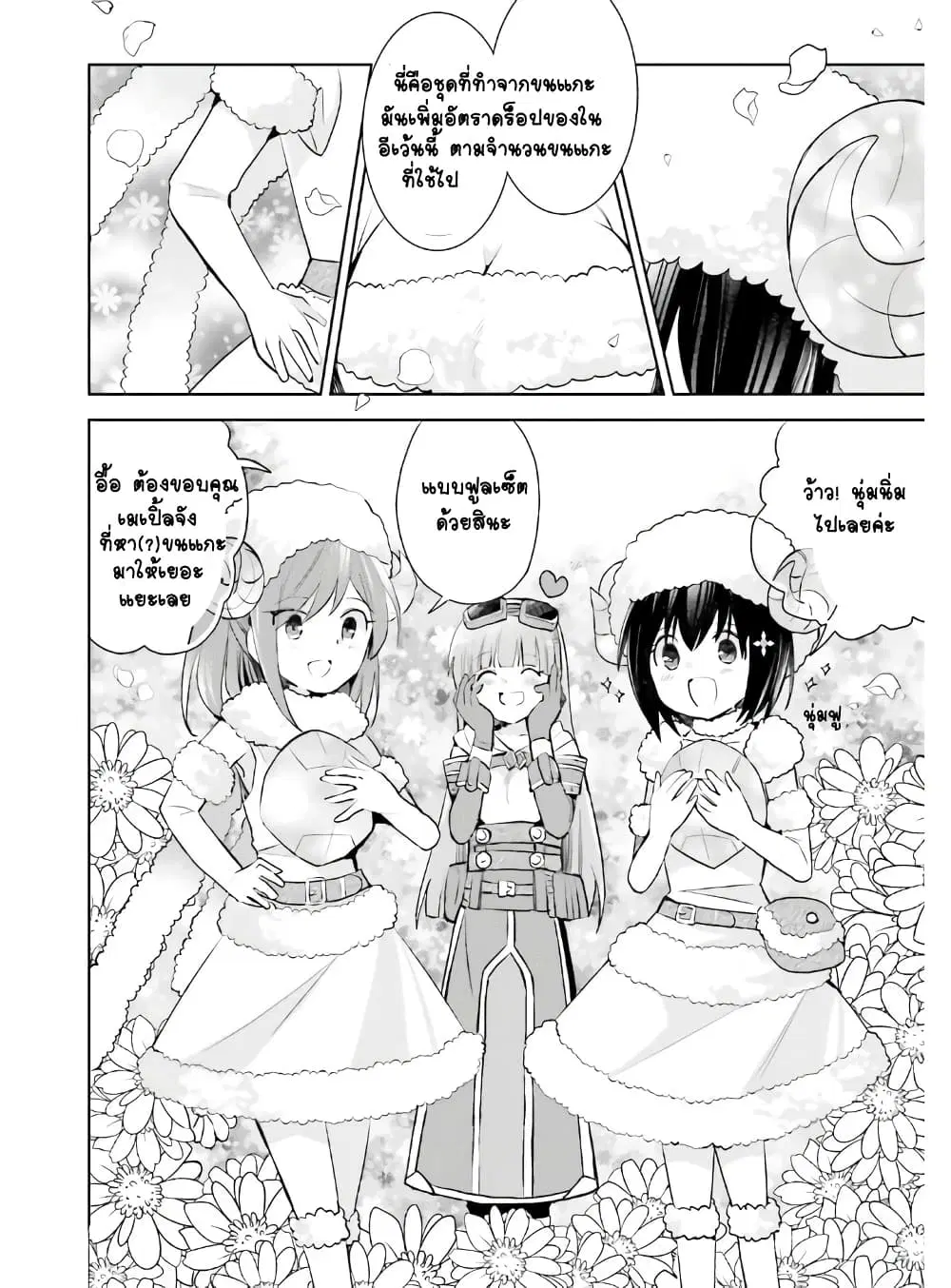 Itai no wa Iya nanode Bogyo-Ryoku ni Kyokufuri Shitai to Omoimasu ตอนที่ 22 หน้า 2