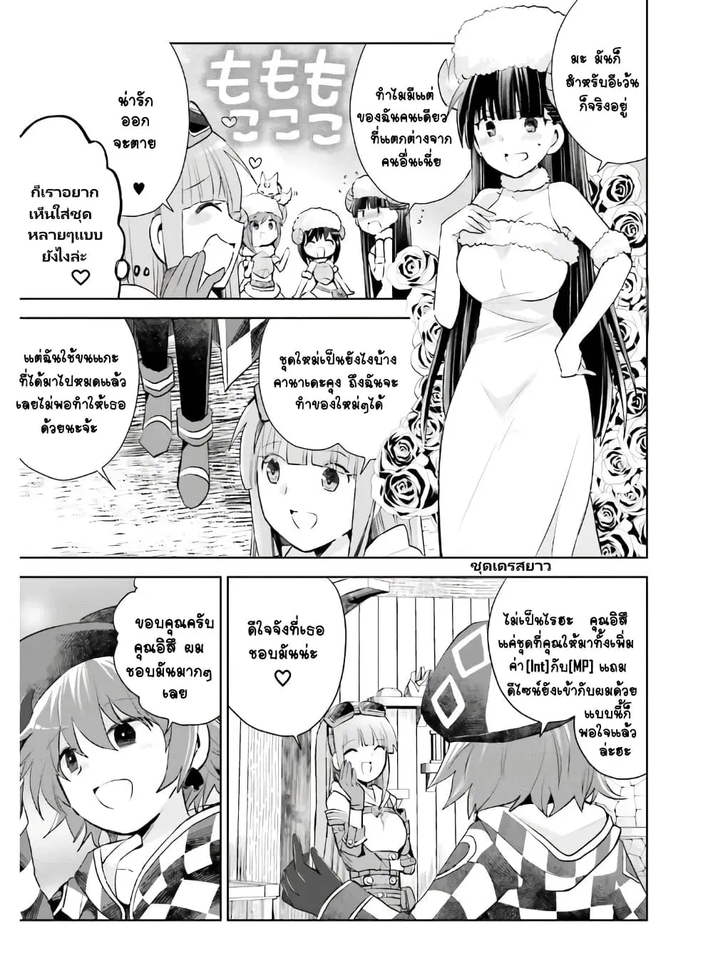 Itai no wa Iya nanode Bogyo-Ryoku ni Kyokufuri Shitai to Omoimasu ตอนที่ 22 หน้า 3
