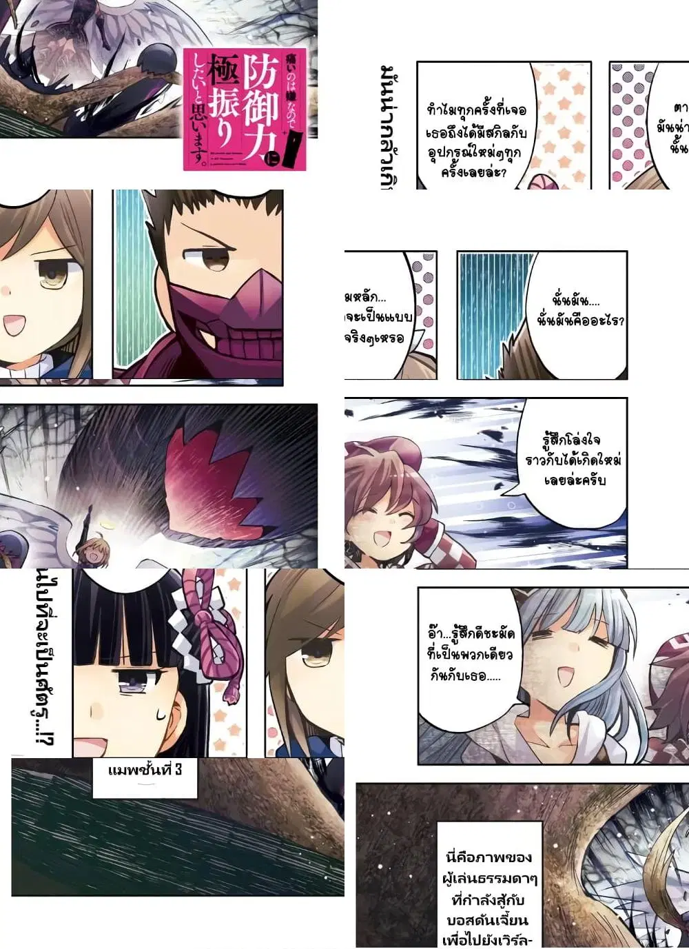 Itai no wa Iya nanode Bogyo-Ryoku ni Kyokufuri Shitai to Omoimasu ตอนที่ 23 หน้า 2