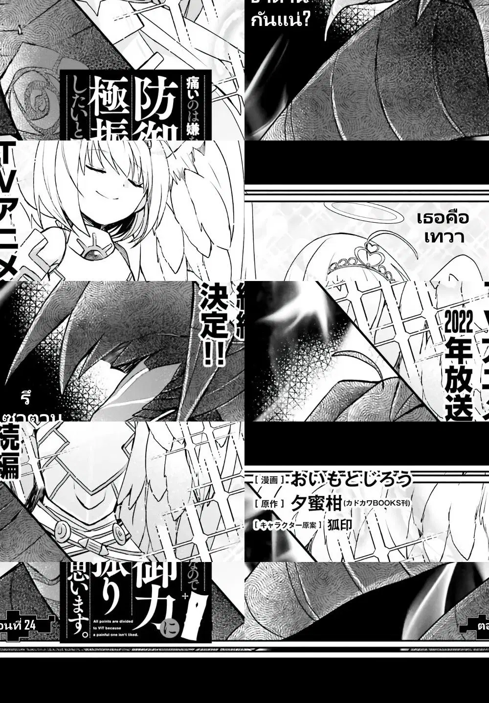Itai no wa Iya nanode Bogyo-Ryoku ni Kyokufuri Shitai to Omoimasu ตอนที่ 24 หน้า 1