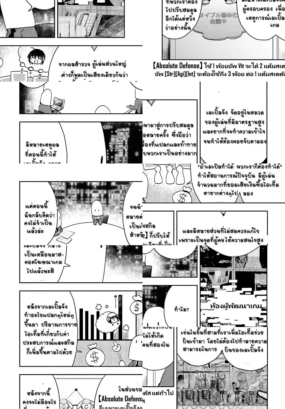 Itai no wa Iya nanode Bogyo-Ryoku ni Kyokufuri Shitai to Omoimasu ตอนที่ 24 หน้า 2