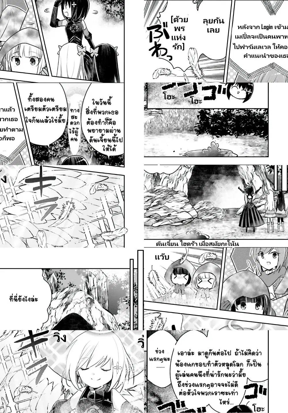 Itai no wa Iya nanode Bogyo-Ryoku ni Kyokufuri Shitai to Omoimasu ตอนที่ 24 หน้า 3