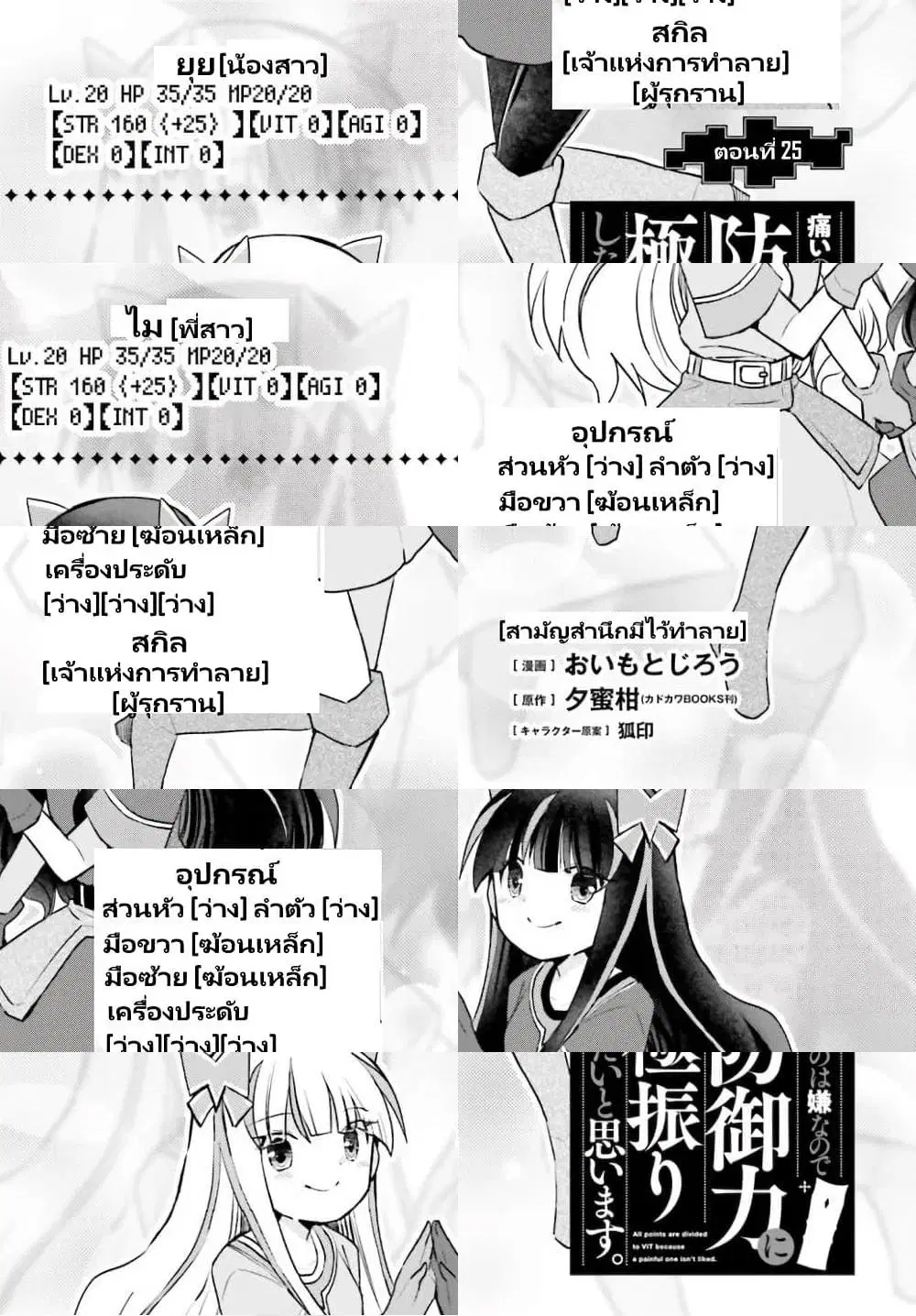 Itai no wa Iya nanode Bogyo-Ryoku ni Kyokufuri Shitai to Omoimasu ตอนที่ 25 หน้า 2