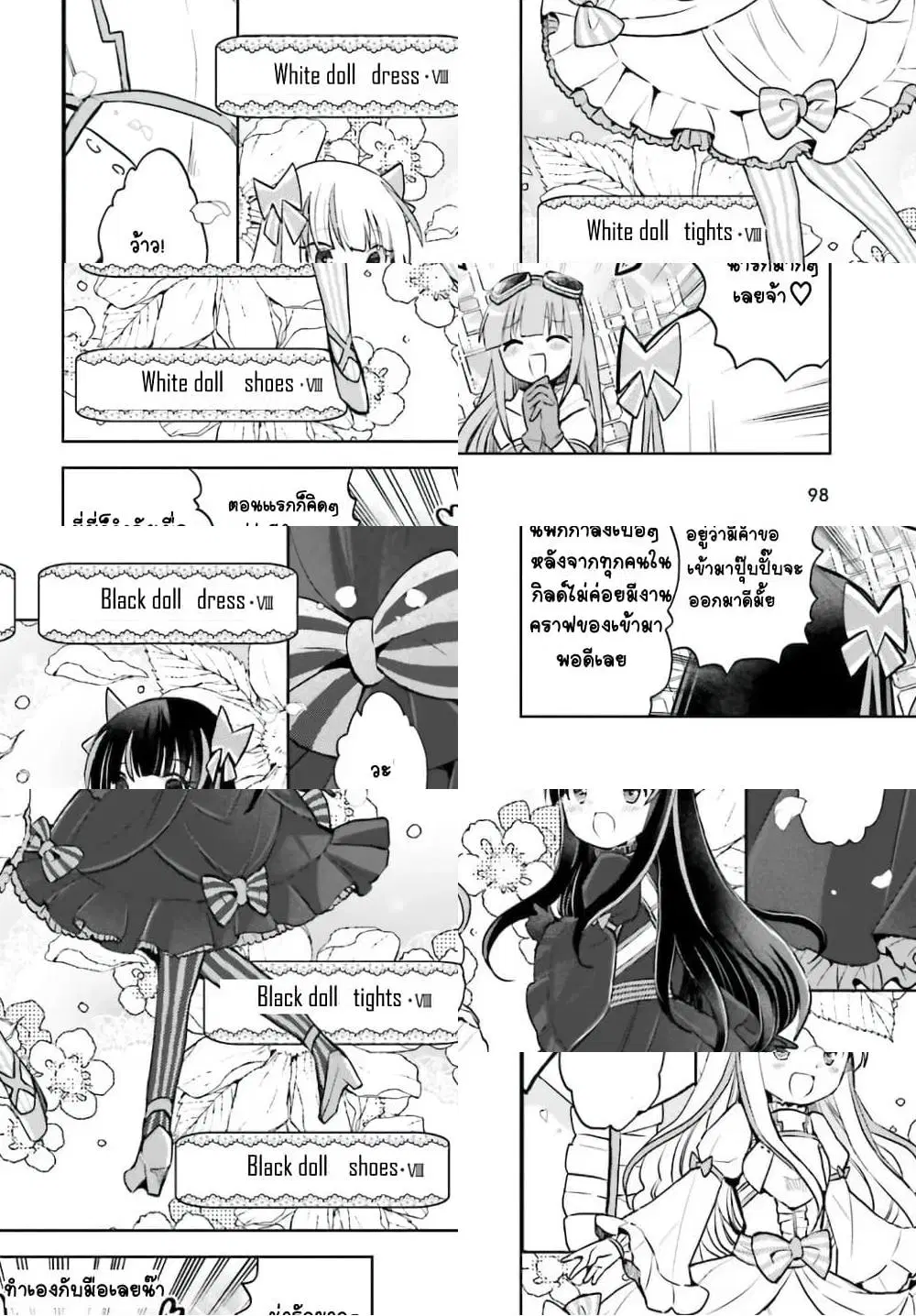 Itai no wa Iya nanode Bogyo-Ryoku ni Kyokufuri Shitai to Omoimasu ตอนที่ 25 หน้า 3
