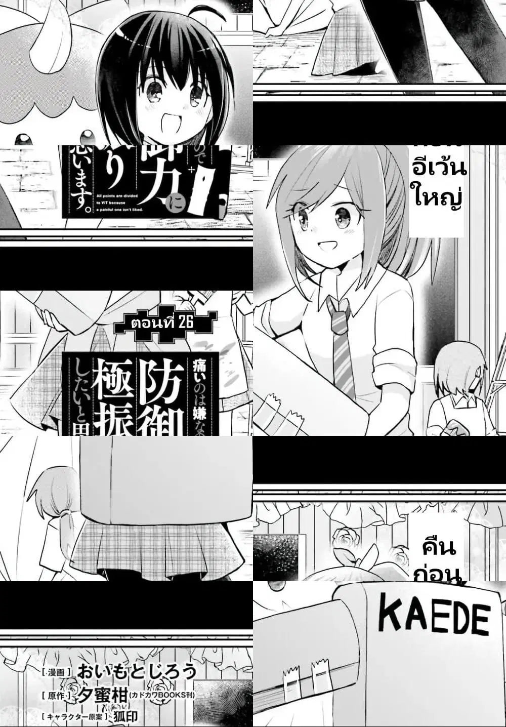 Itai no wa Iya nanode Bogyo-Ryoku ni Kyokufuri Shitai to Omoimasu ตอนที่ 26 หน้า 1