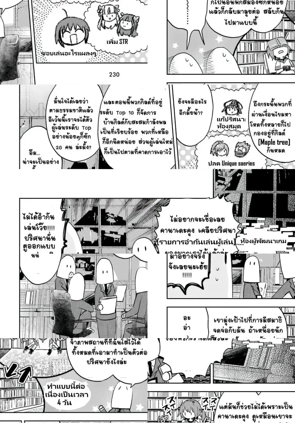 Itai no wa Iya nanode Bogyo-Ryoku ni Kyokufuri Shitai to Omoimasu ตอนที่ 26 หน้า 2