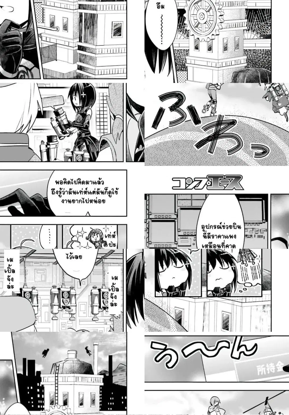 Itai no wa Iya nanode Bogyo-Ryoku ni Kyokufuri Shitai to Omoimasu ตอนที่ 26 หน้า 3