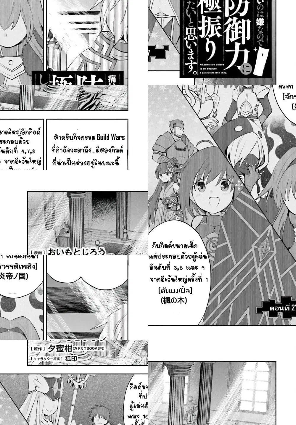 Itai no wa Iya nanode Bogyo-Ryoku ni Kyokufuri Shitai to Omoimasu ตอนที่ 27 หน้า 1