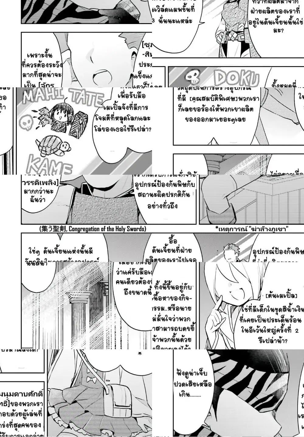 Itai no wa Iya nanode Bogyo-Ryoku ni Kyokufuri Shitai to Omoimasu ตอนที่ 27 หน้า 2