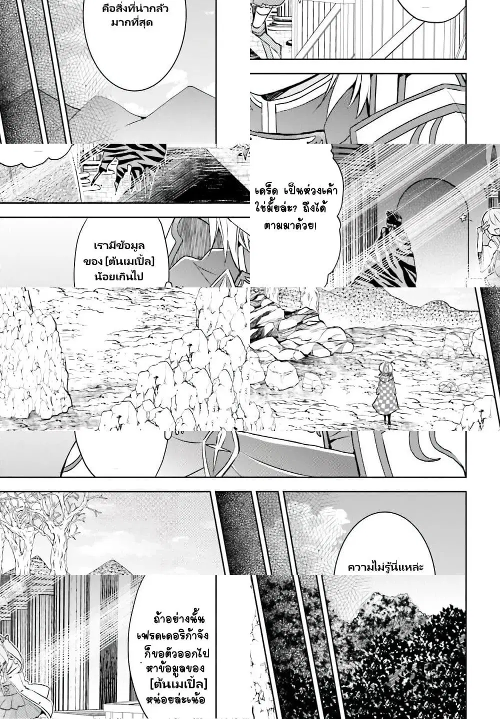 Itai no wa Iya nanode Bogyo-Ryoku ni Kyokufuri Shitai to Omoimasu ตอนที่ 27 หน้า 3