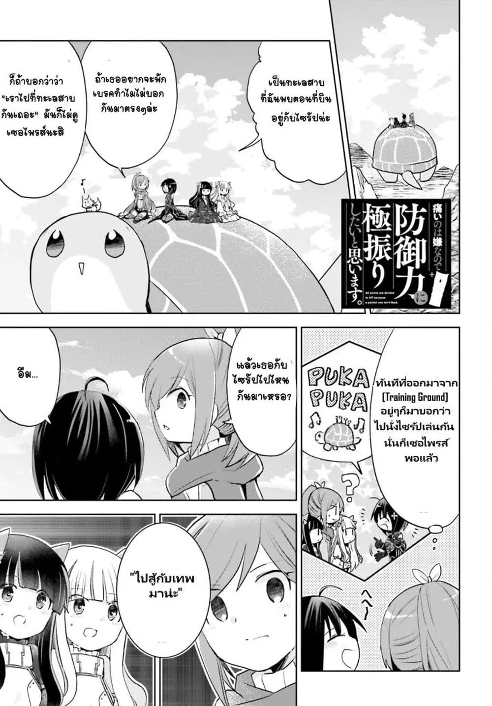 Itai no wa Iya nanode Bogyo-Ryoku ni Kyokufuri Shitai to Omoimasu ตอนที่ 28 หน้า 1
