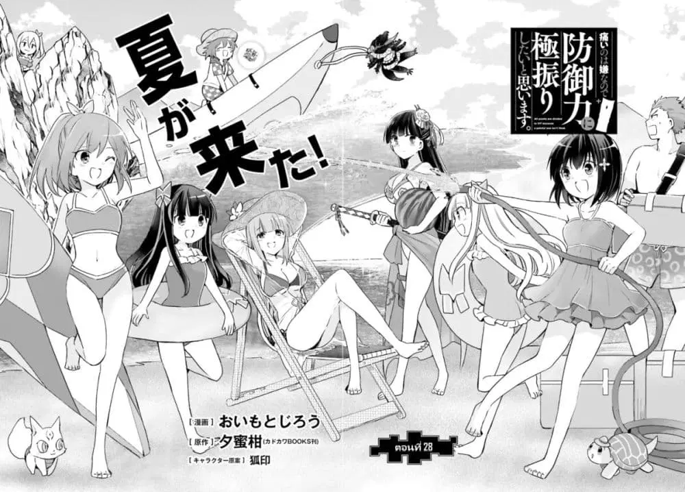 Itai no wa Iya nanode Bogyo-Ryoku ni Kyokufuri Shitai to Omoimasu ตอนที่ 28 หน้า 2
