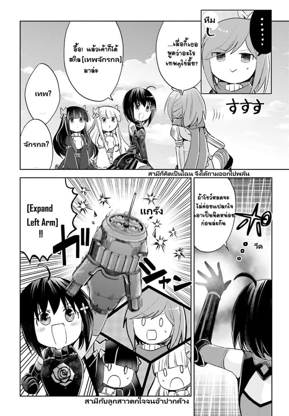 Itai no wa Iya nanode Bogyo-Ryoku ni Kyokufuri Shitai to Omoimasu ตอนที่ 28 หน้า 3