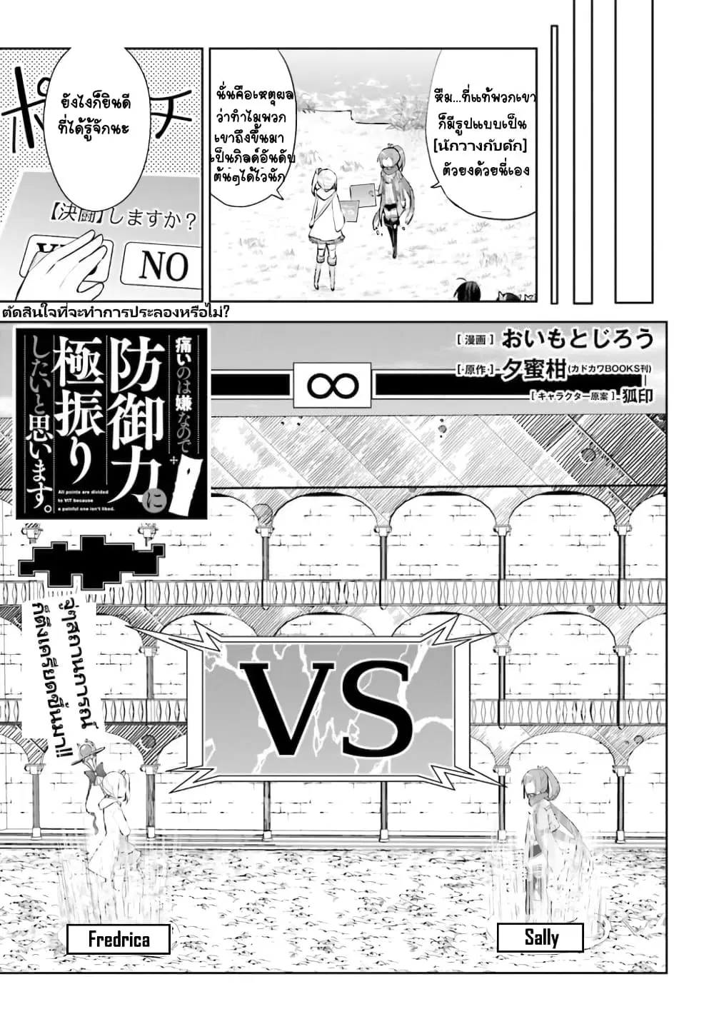 Itai no wa Iya nanode Bogyo-Ryoku ni Kyokufuri Shitai to Omoimasu ตอนที่ 29 หน้า 2