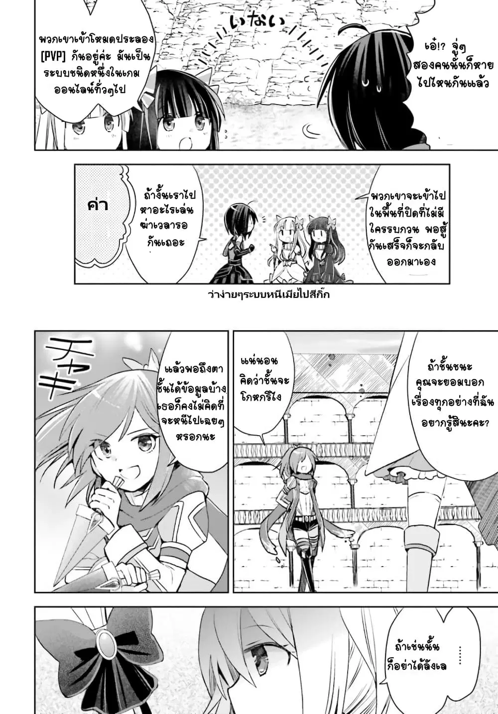 Itai no wa Iya nanode Bogyo-Ryoku ni Kyokufuri Shitai to Omoimasu ตอนที่ 29 หน้า 3