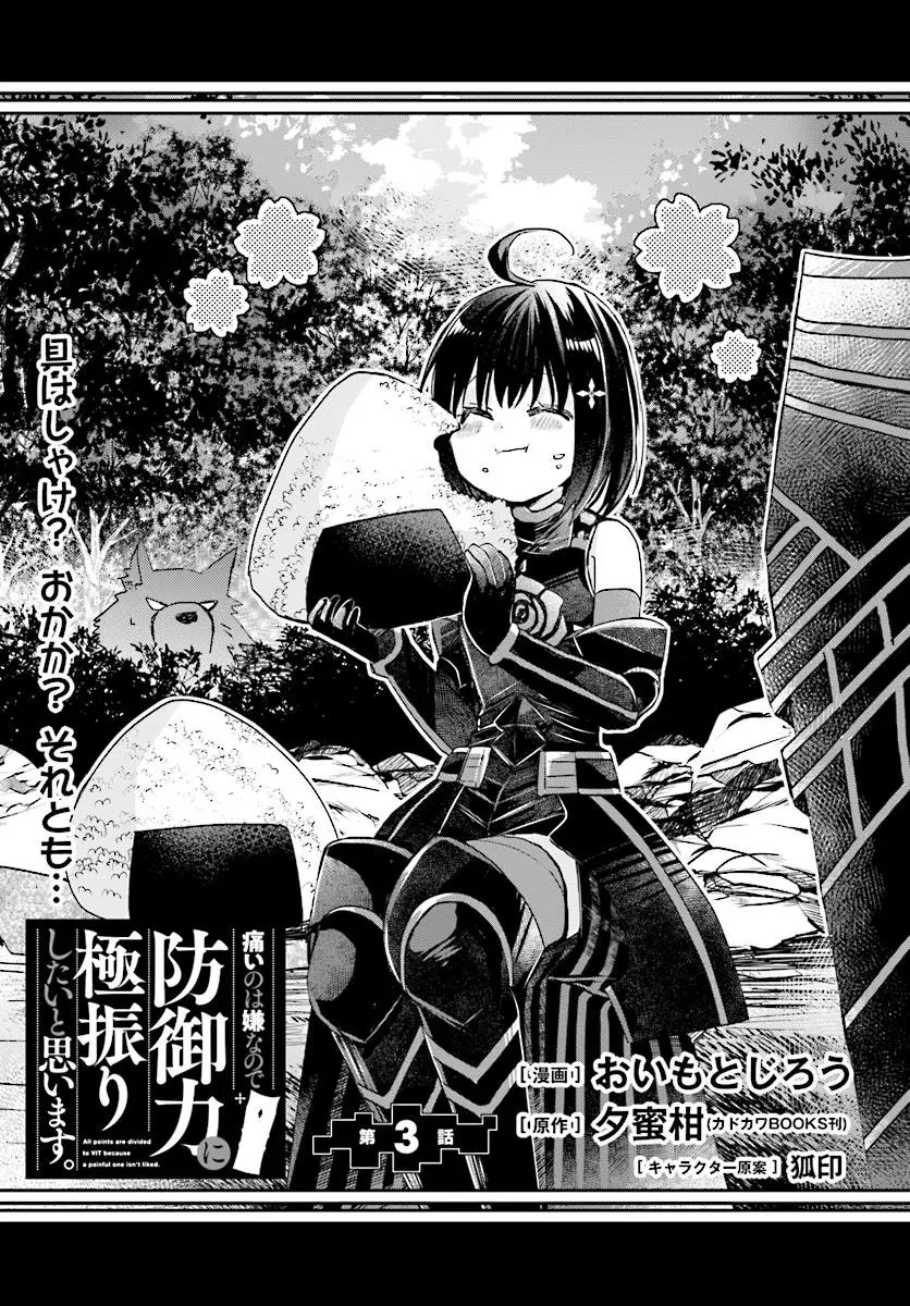 Itai no wa Iya nanode Bogyo-Ryoku ni Kyokufuri Shitai to Omoimasu ตอนที่ 3 หน้า 1