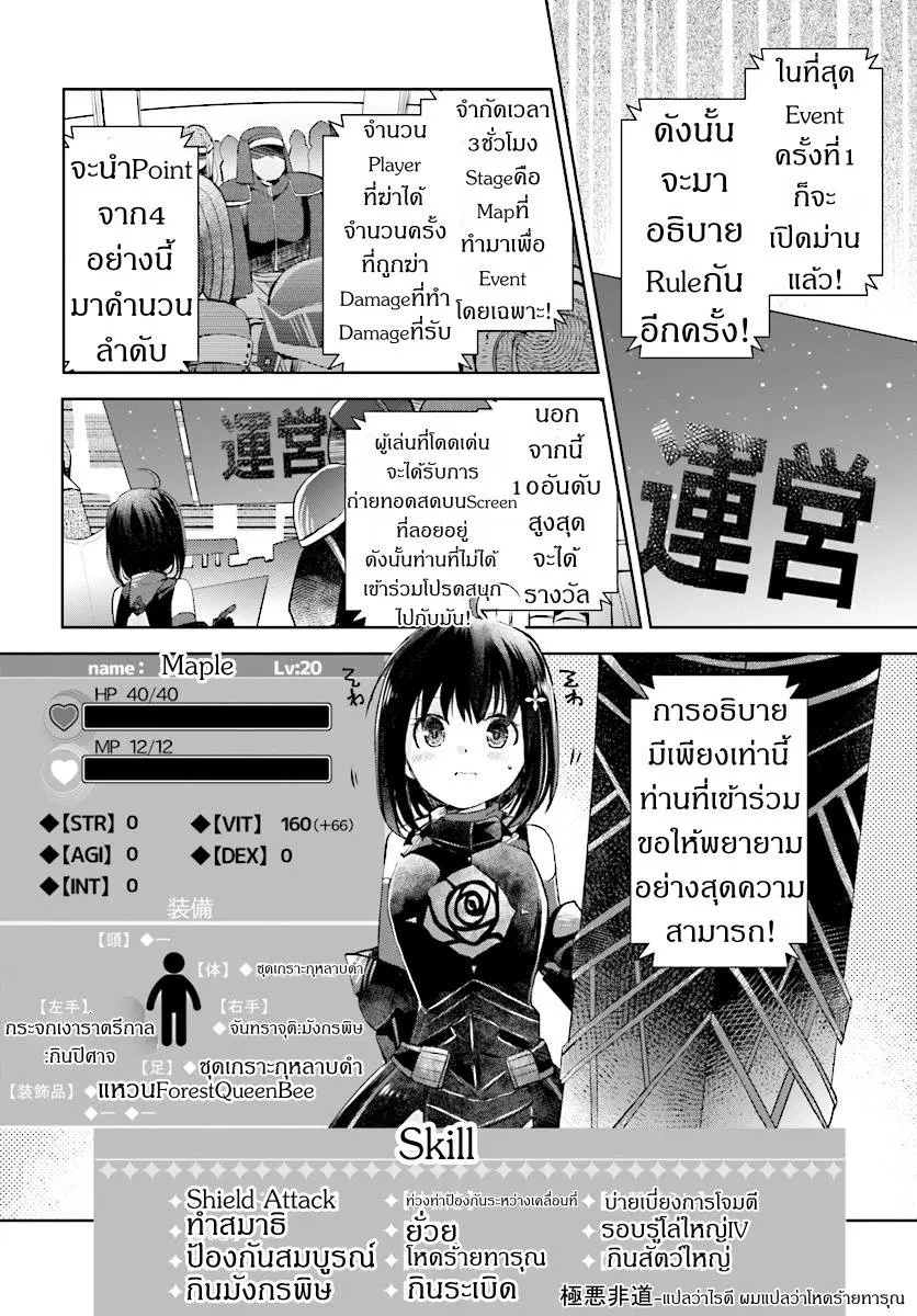 Itai no wa Iya nanode Bogyo-Ryoku ni Kyokufuri Shitai to Omoimasu ตอนที่ 3 หน้า 3