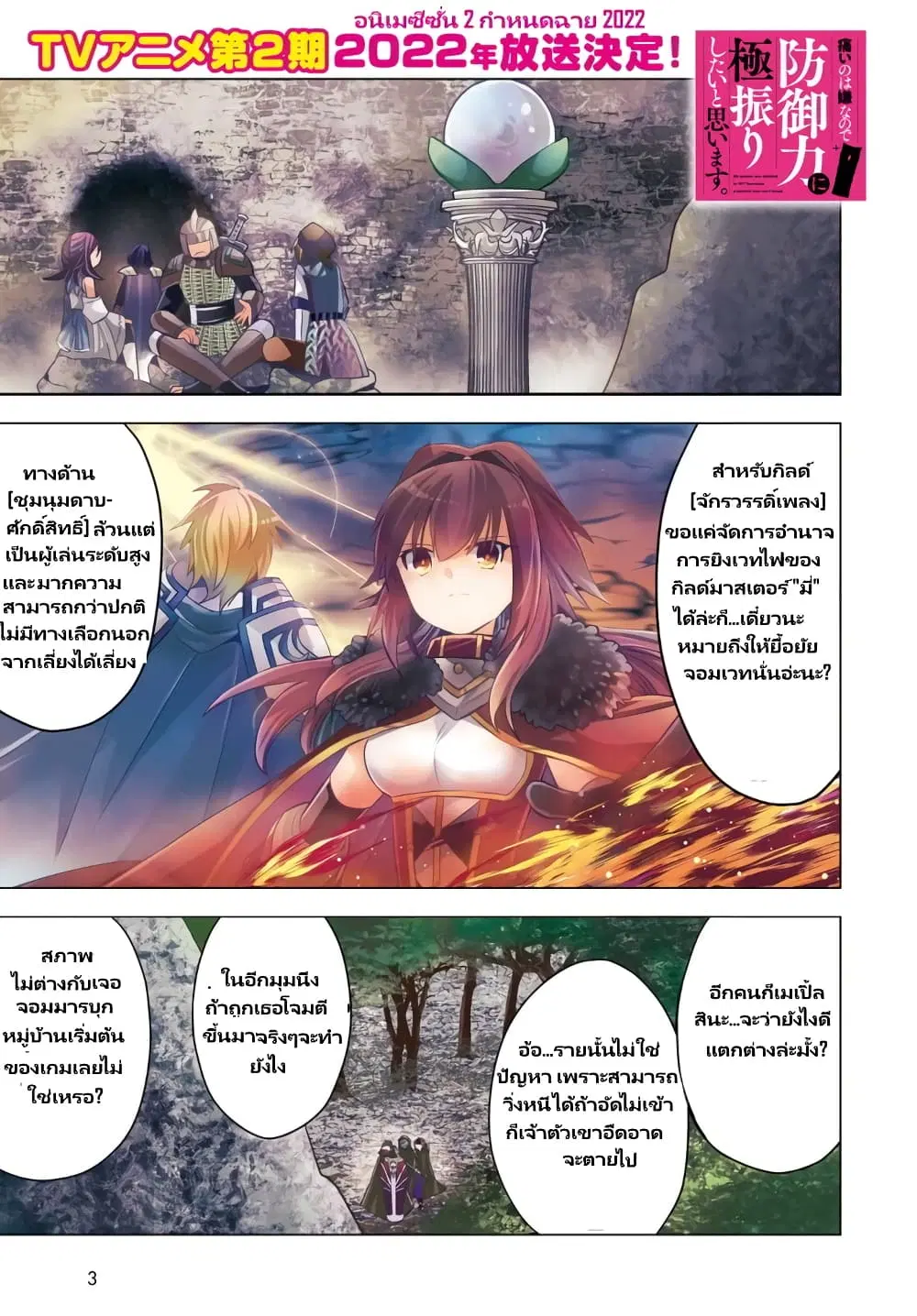 Itai no wa Iya nanode Bogyo-Ryoku ni Kyokufuri Shitai to Omoimasu ตอนที่ 30 หน้า 1