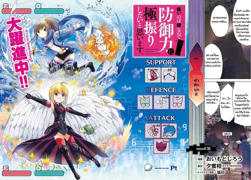 Itai no wa Iya nanode Bogyo-Ryoku ni Kyokufuri Shitai to Omoimasu ตอนที่ 30.1 หน้า 2