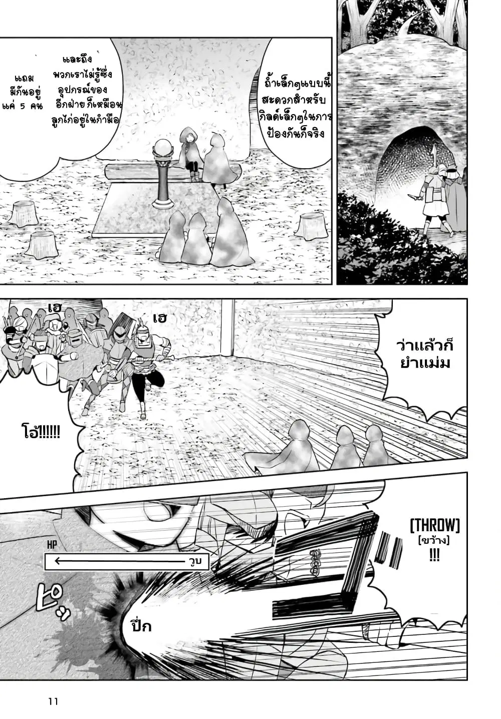 Itai no wa Iya nanode Bogyo-Ryoku ni Kyokufuri Shitai to Omoimasu ตอนที่ 30.1 หน้า 3