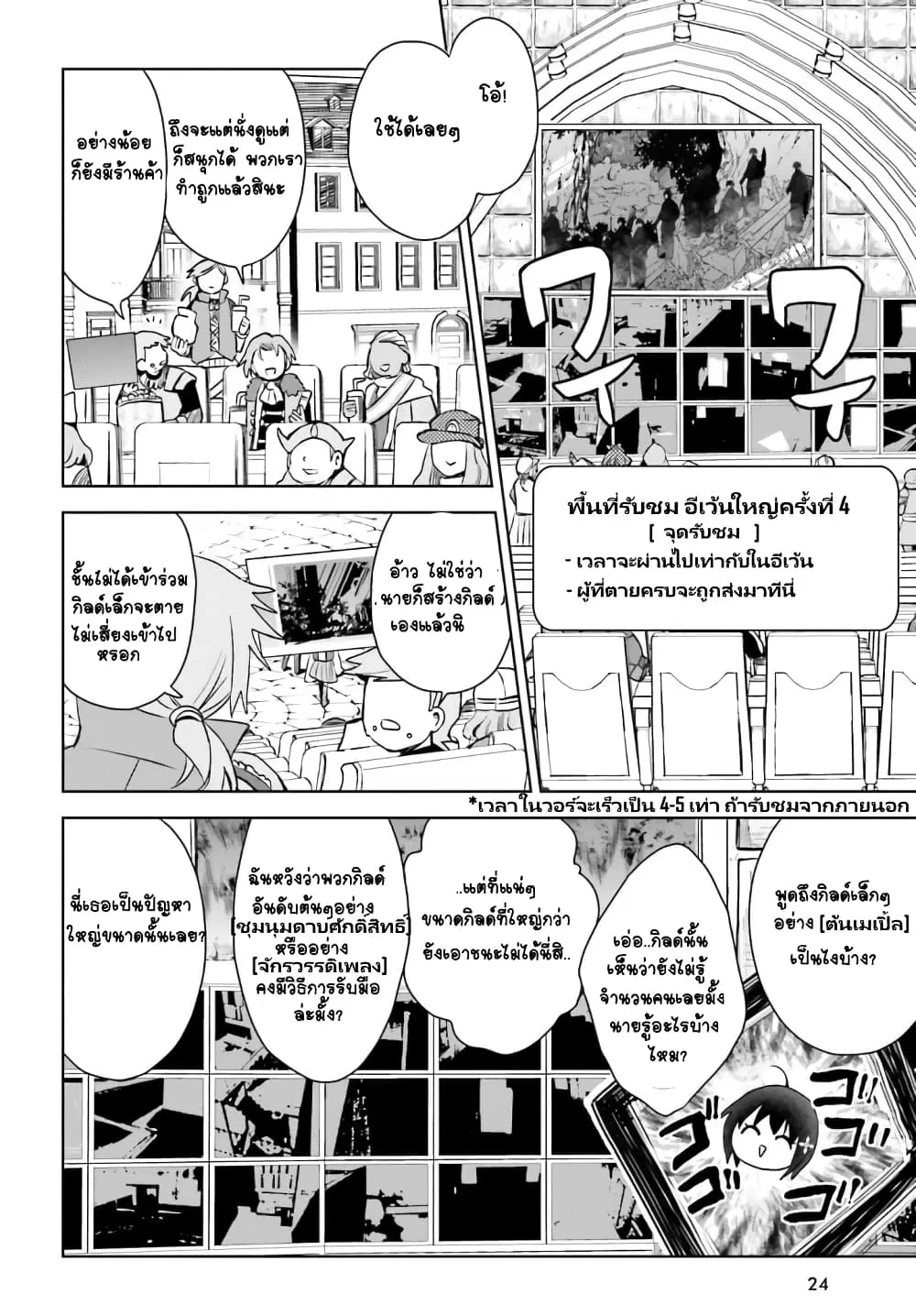 Itai no wa Iya nanode Bogyo-Ryoku ni Kyokufuri Shitai to Omoimasu ตอนที่ 30.2 หน้า 1
