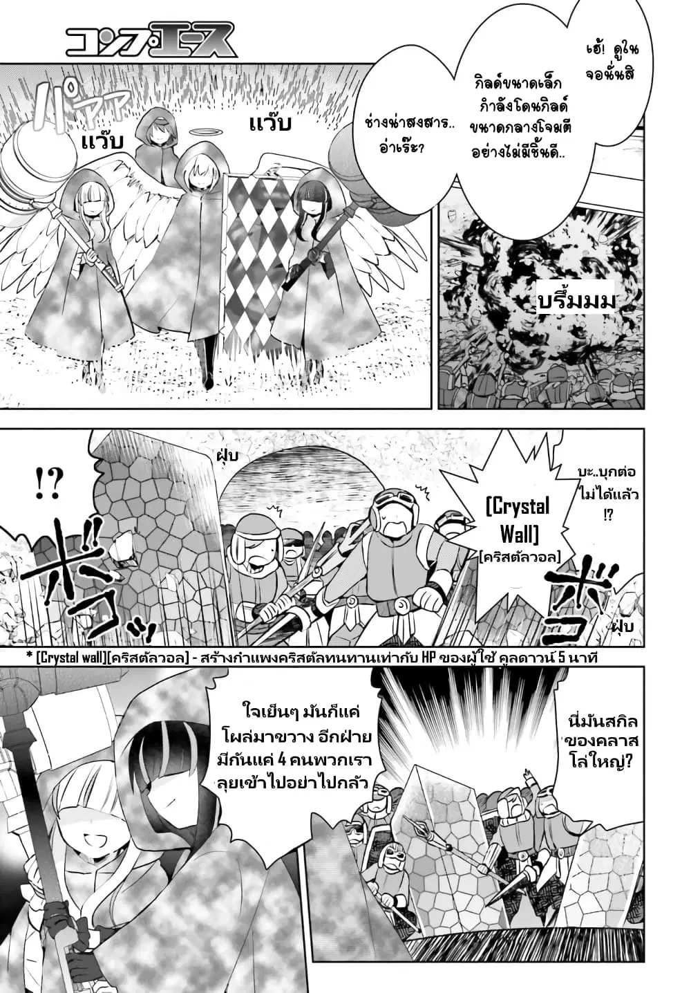 Itai no wa Iya nanode Bogyo-Ryoku ni Kyokufuri Shitai to Omoimasu ตอนที่ 30.2 หน้า 2