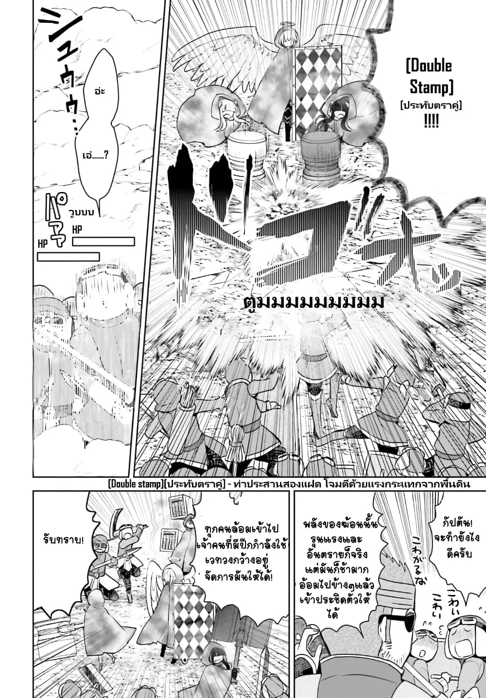 Itai no wa Iya nanode Bogyo-Ryoku ni Kyokufuri Shitai to Omoimasu ตอนที่ 30.2 หน้า 3