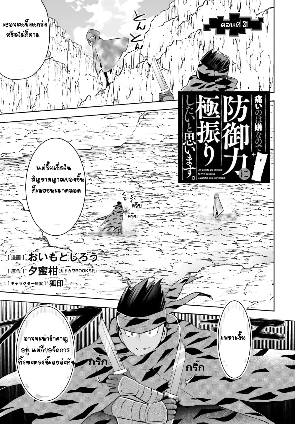 Itai no wa Iya nanode Bogyo-Ryoku ni Kyokufuri Shitai to Omoimasu ตอนที่ 31 หน้า 2