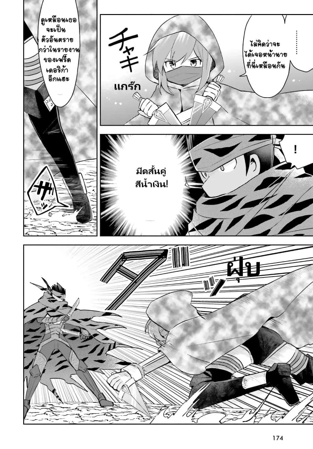 Itai no wa Iya nanode Bogyo-Ryoku ni Kyokufuri Shitai to Omoimasu ตอนที่ 31 หน้า 3