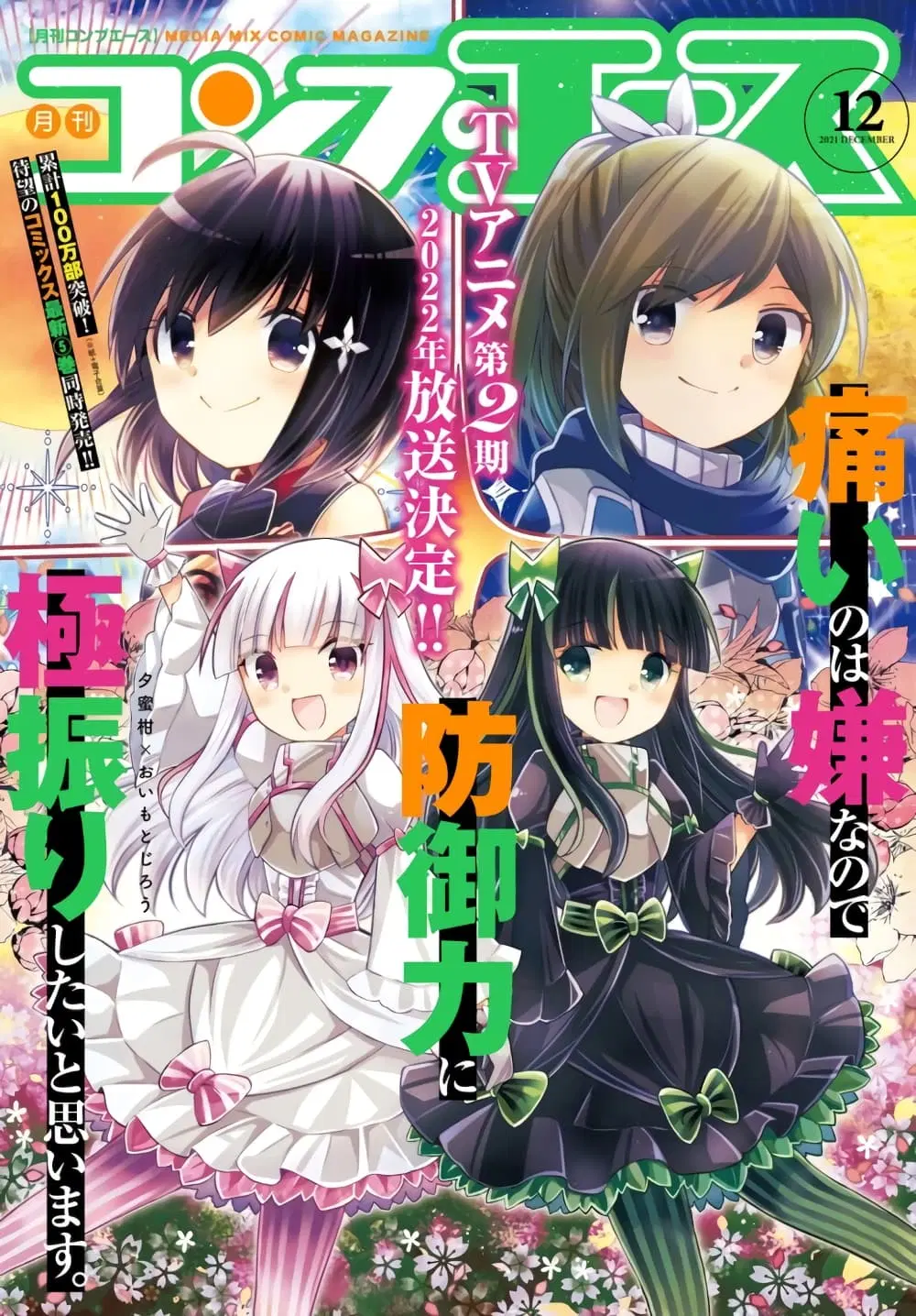Itai no wa Iya nanode Bogyo-Ryoku ni Kyokufuri Shitai to Omoimasu ตอนที่ 32 หน้า 1