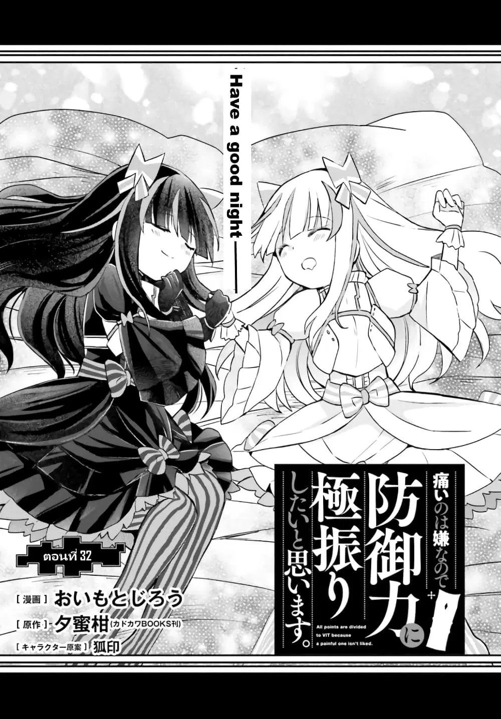 Itai no wa Iya nanode Bogyo-Ryoku ni Kyokufuri Shitai to Omoimasu ตอนที่ 32 หน้า 2