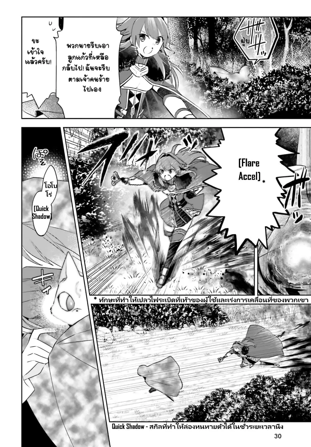 Itai no wa Iya nanode Bogyo-Ryoku ni Kyokufuri Shitai to Omoimasu ตอนที่ 32 หน้า 3