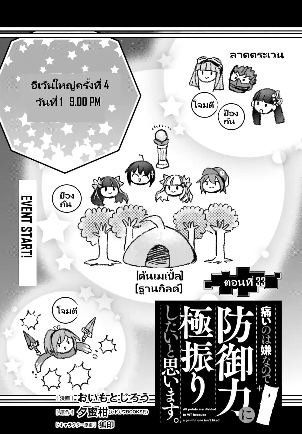 Itai no wa Iya nanode Bogyo-Ryoku ni Kyokufuri Shitai to Omoimasu ตอนที่ 33 หน้า 2