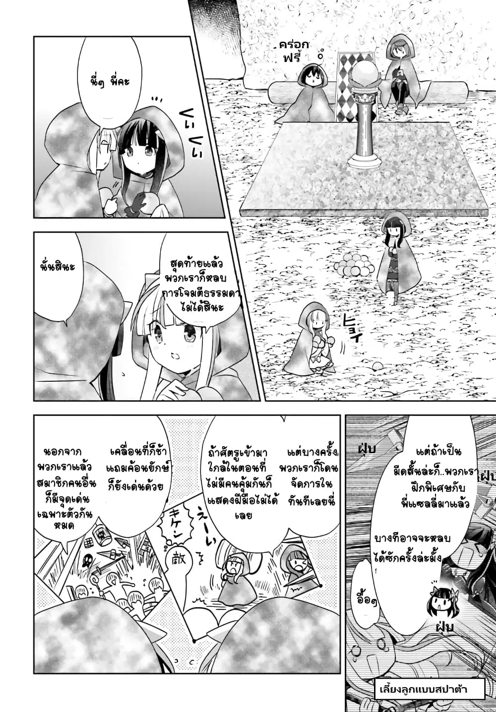 Itai no wa Iya nanode Bogyo-Ryoku ni Kyokufuri Shitai to Omoimasu ตอนที่ 33 หน้า 3