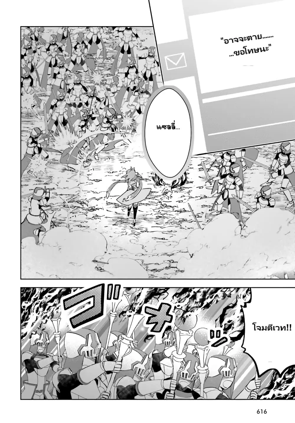 Itai no wa Iya nanode Bogyo-Ryoku ni Kyokufuri Shitai to Omoimasu ตอนที่ 34 หน้า 3