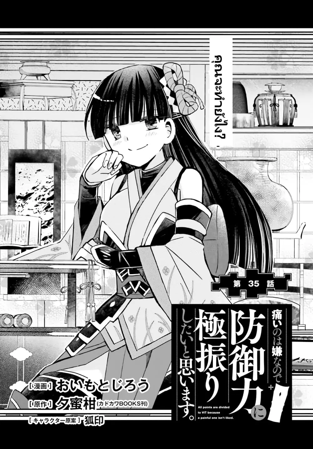 Itai no wa Iya nanode Bogyo-Ryoku ni Kyokufuri Shitai to Omoimasu ตอนที่ 35 หน้า 2