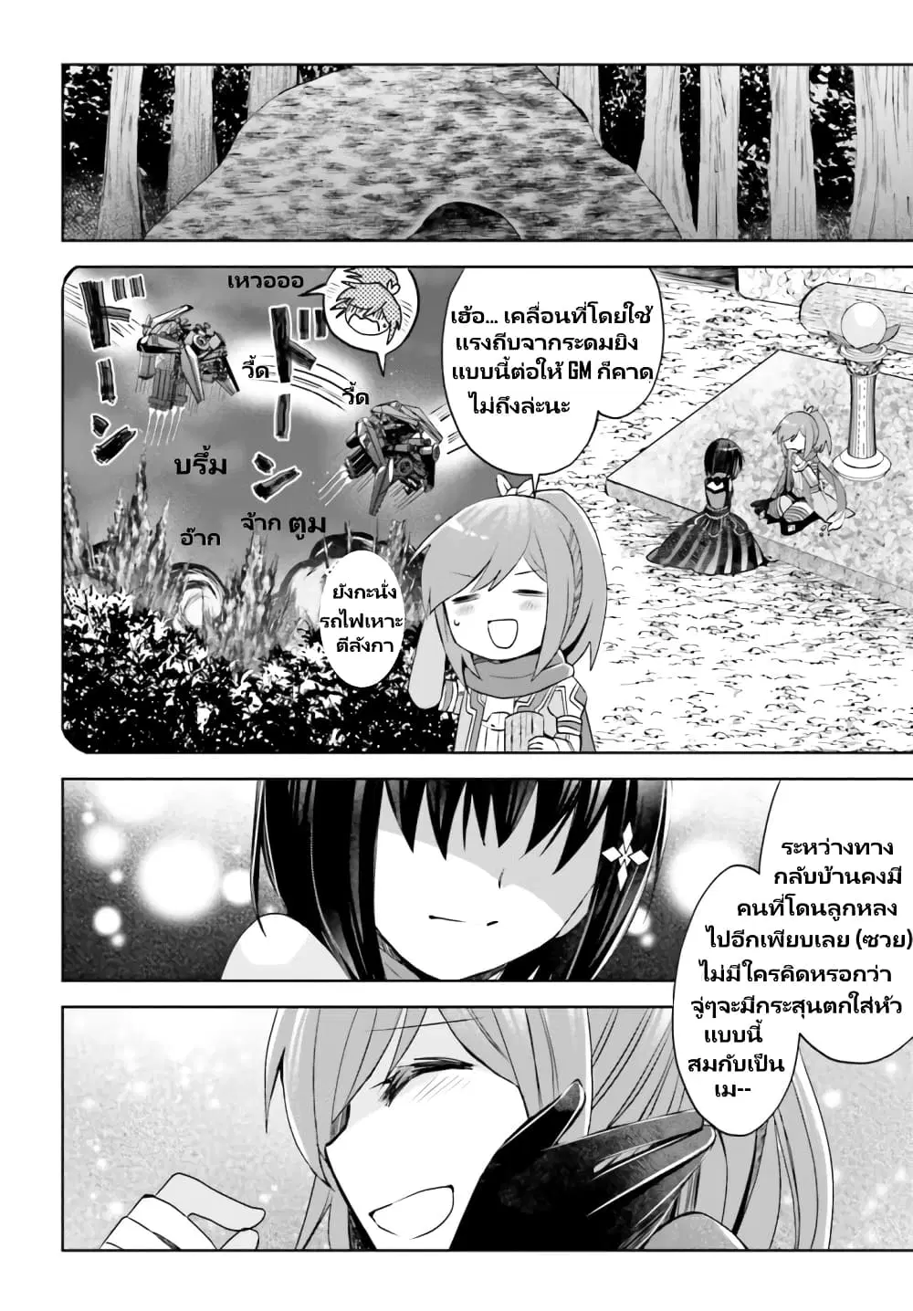 Itai no wa Iya nanode Bogyo-Ryoku ni Kyokufuri Shitai to Omoimasu ตอนที่ 35 หน้า 3