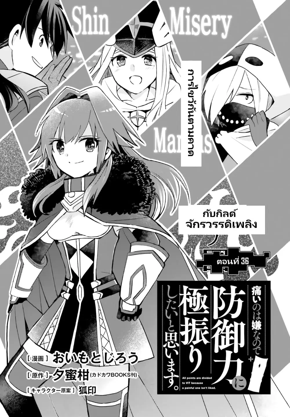 Itai no wa Iya nanode Bogyo-Ryoku ni Kyokufuri Shitai to Omoimasu ตอนที่ 36 หน้า 2