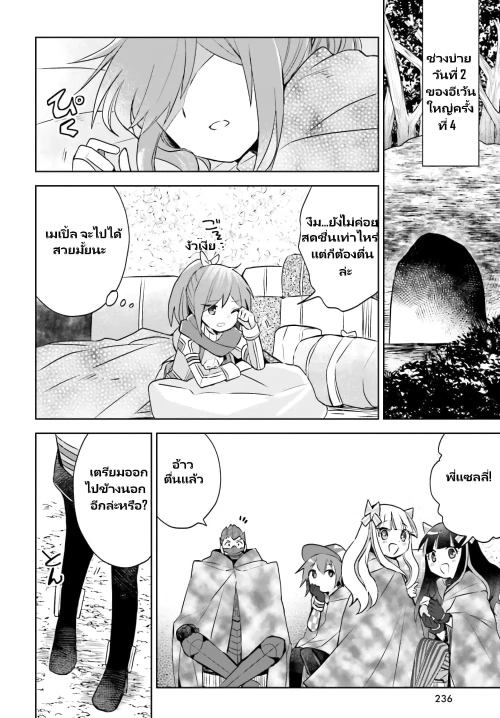 Itai no wa Iya nanode Bogyo-Ryoku ni Kyokufuri Shitai to Omoimasu ตอนที่ 36 หน้า 3