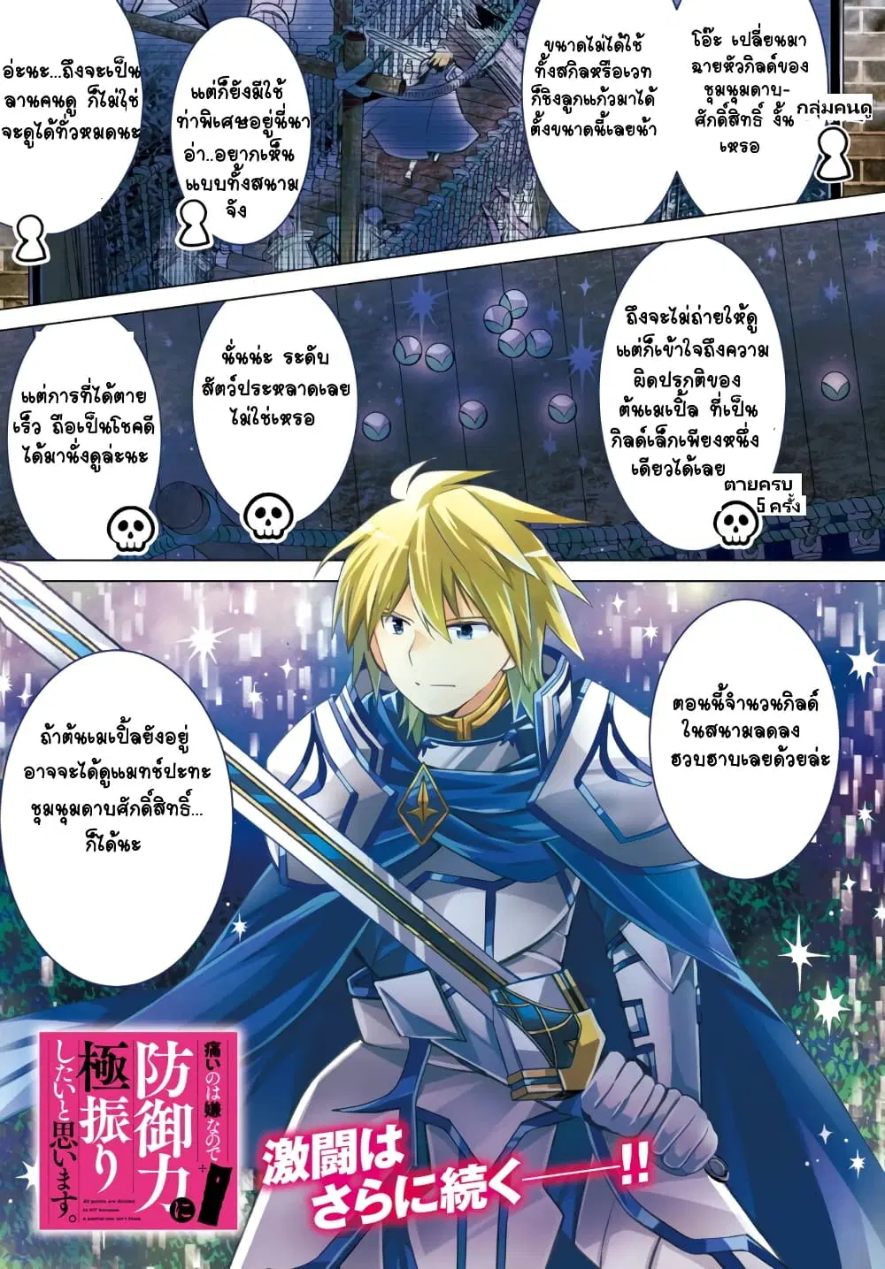 Itai no wa Iya nanode Bogyo-Ryoku ni Kyokufuri Shitai to Omoimasu ตอนที่ 37 หน้า 1