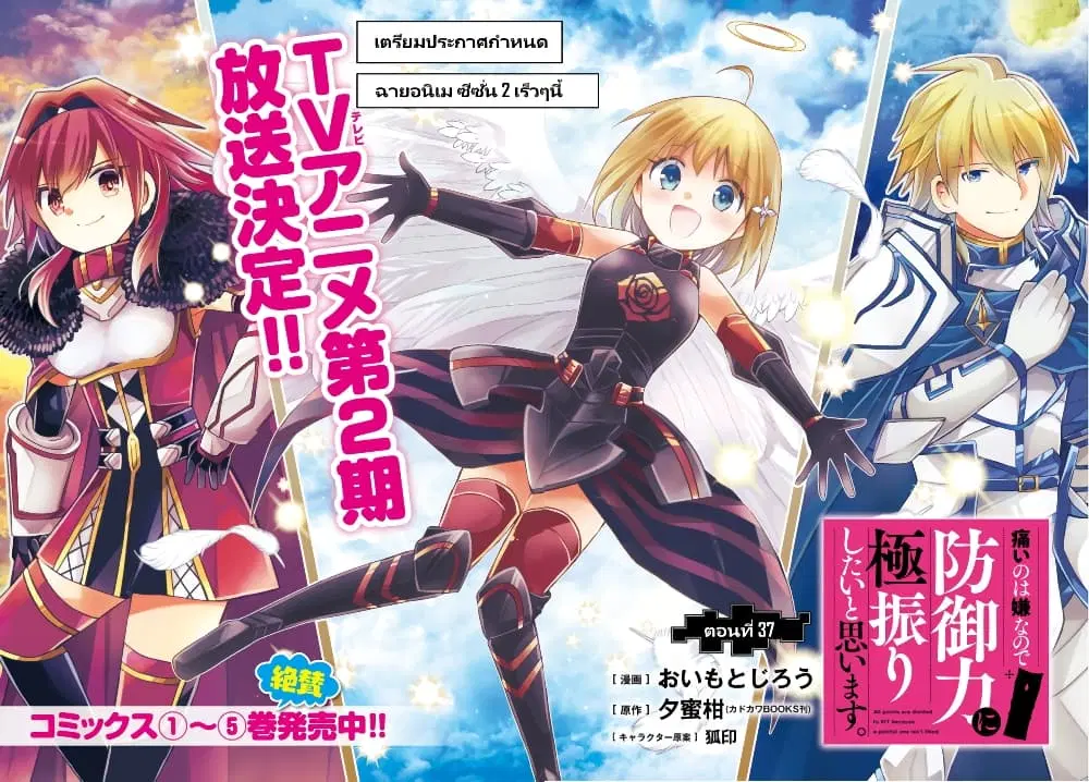 Itai no wa Iya nanode Bogyo-Ryoku ni Kyokufuri Shitai to Omoimasu ตอนที่ 37 หน้า 2