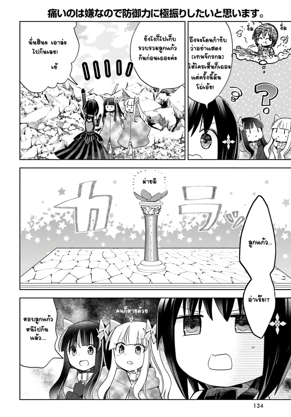 Itai no wa Iya nanode Bogyo-Ryoku ni Kyokufuri Shitai to Omoimasu ตอนที่ 38 หน้า 3
