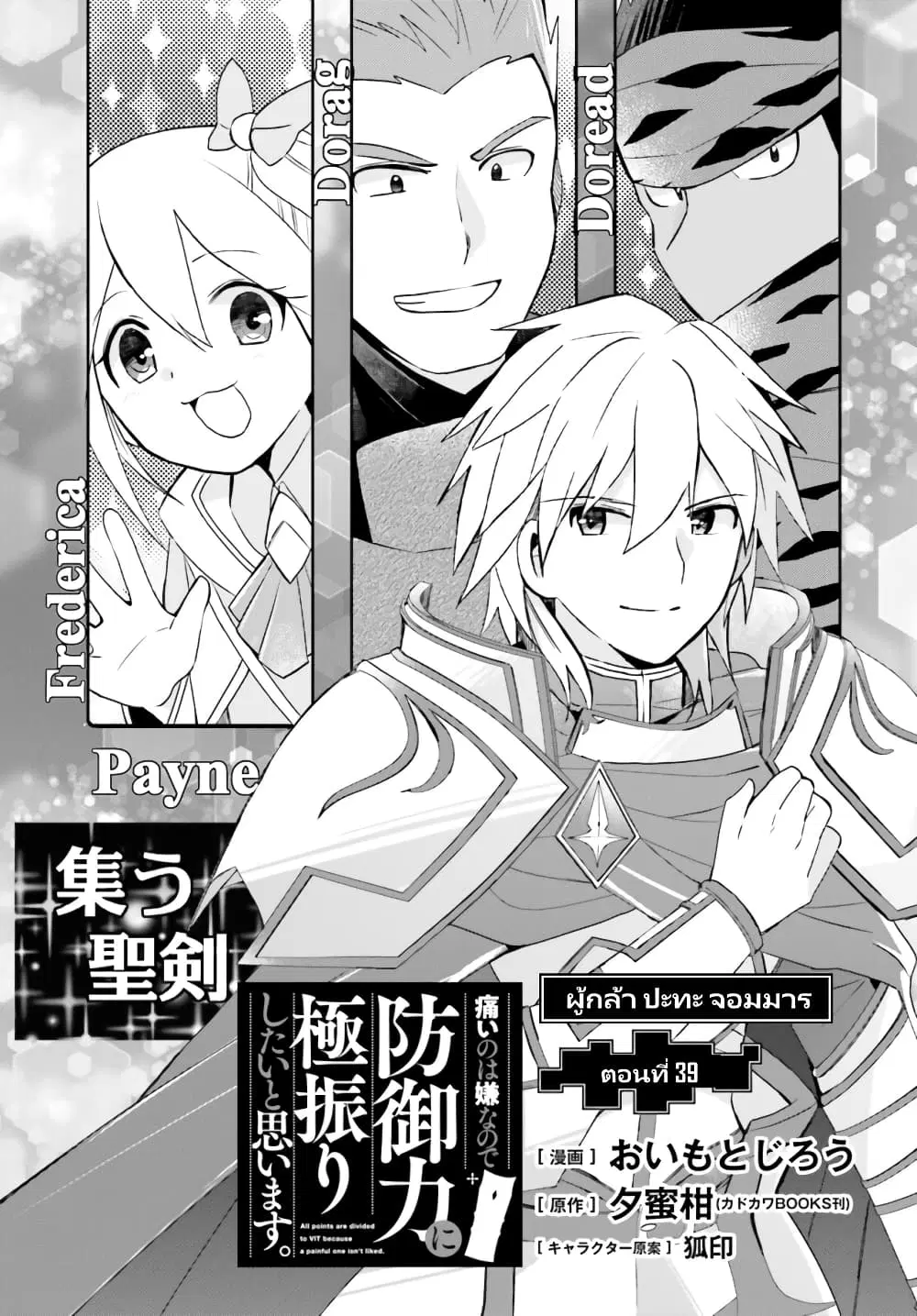 Itai no wa Iya nanode Bogyo-Ryoku ni Kyokufuri Shitai to Omoimasu ตอนที่ 39 หน้า 2