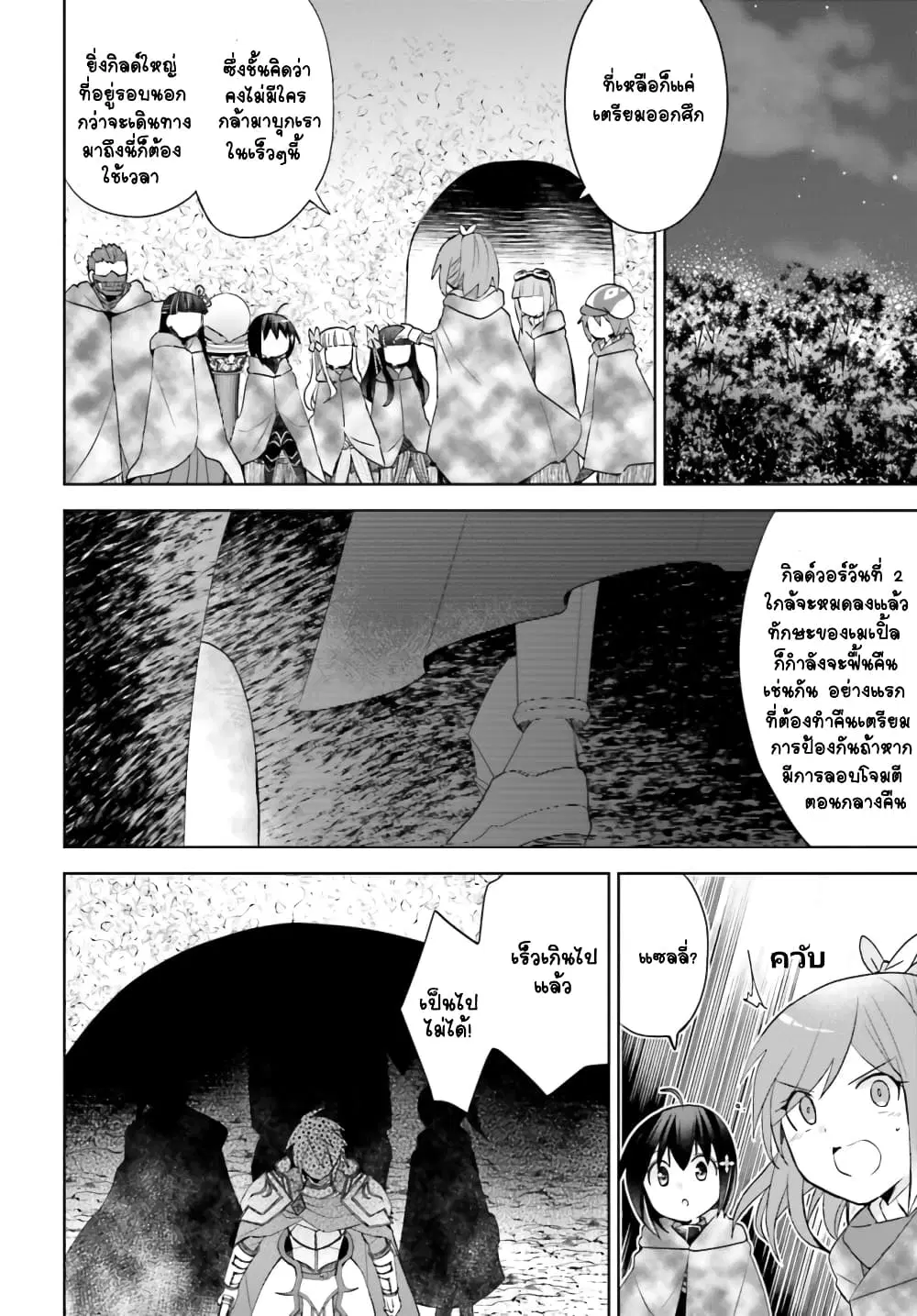 Itai no wa Iya nanode Bogyo-Ryoku ni Kyokufuri Shitai to Omoimasu ตอนที่ 39 หน้า 3
