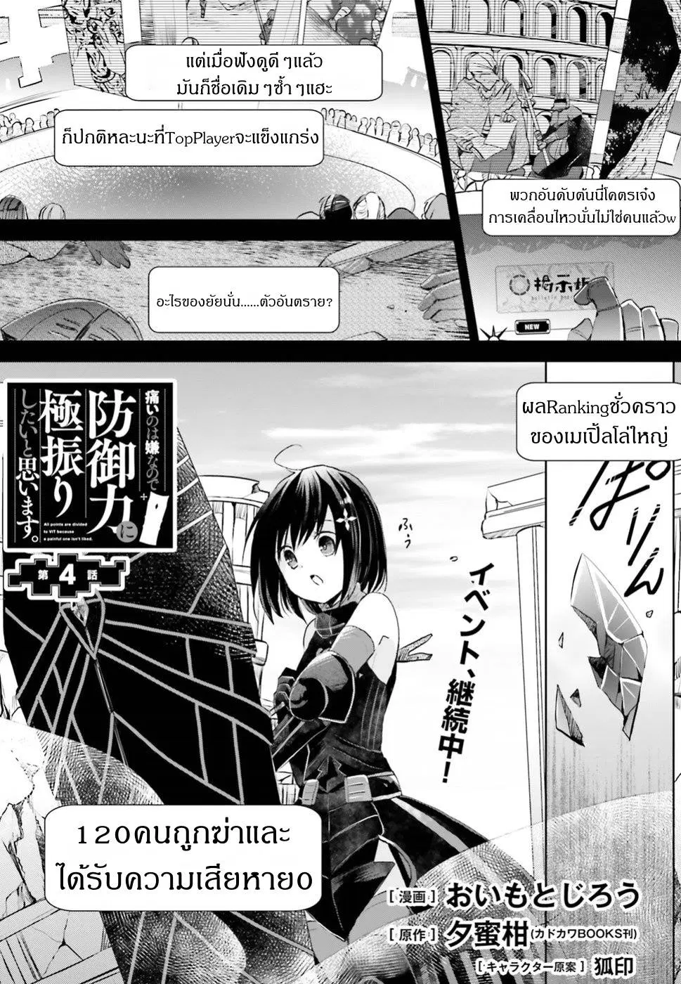 Itai no wa Iya nanode Bogyo-Ryoku ni Kyokufuri Shitai to Omoimasu ตอนที่ 4 หน้า 1