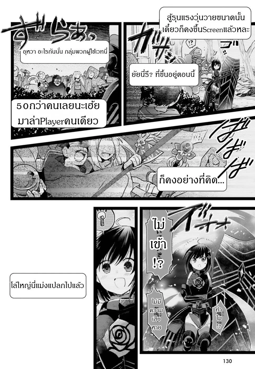 Itai no wa Iya nanode Bogyo-Ryoku ni Kyokufuri Shitai to Omoimasu ตอนที่ 4 หน้า 2