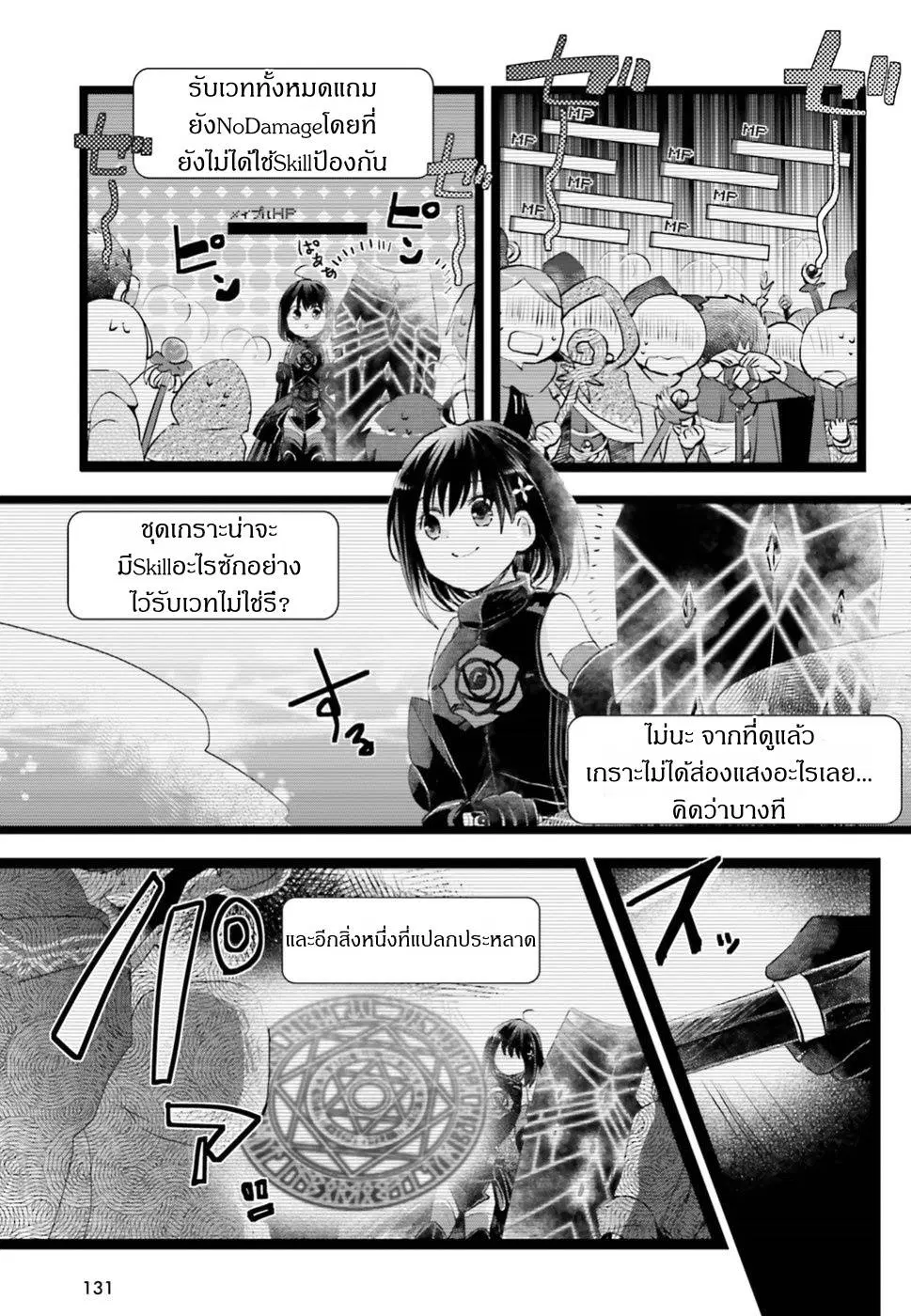 Itai no wa Iya nanode Bogyo-Ryoku ni Kyokufuri Shitai to Omoimasu ตอนที่ 4 หน้า 3