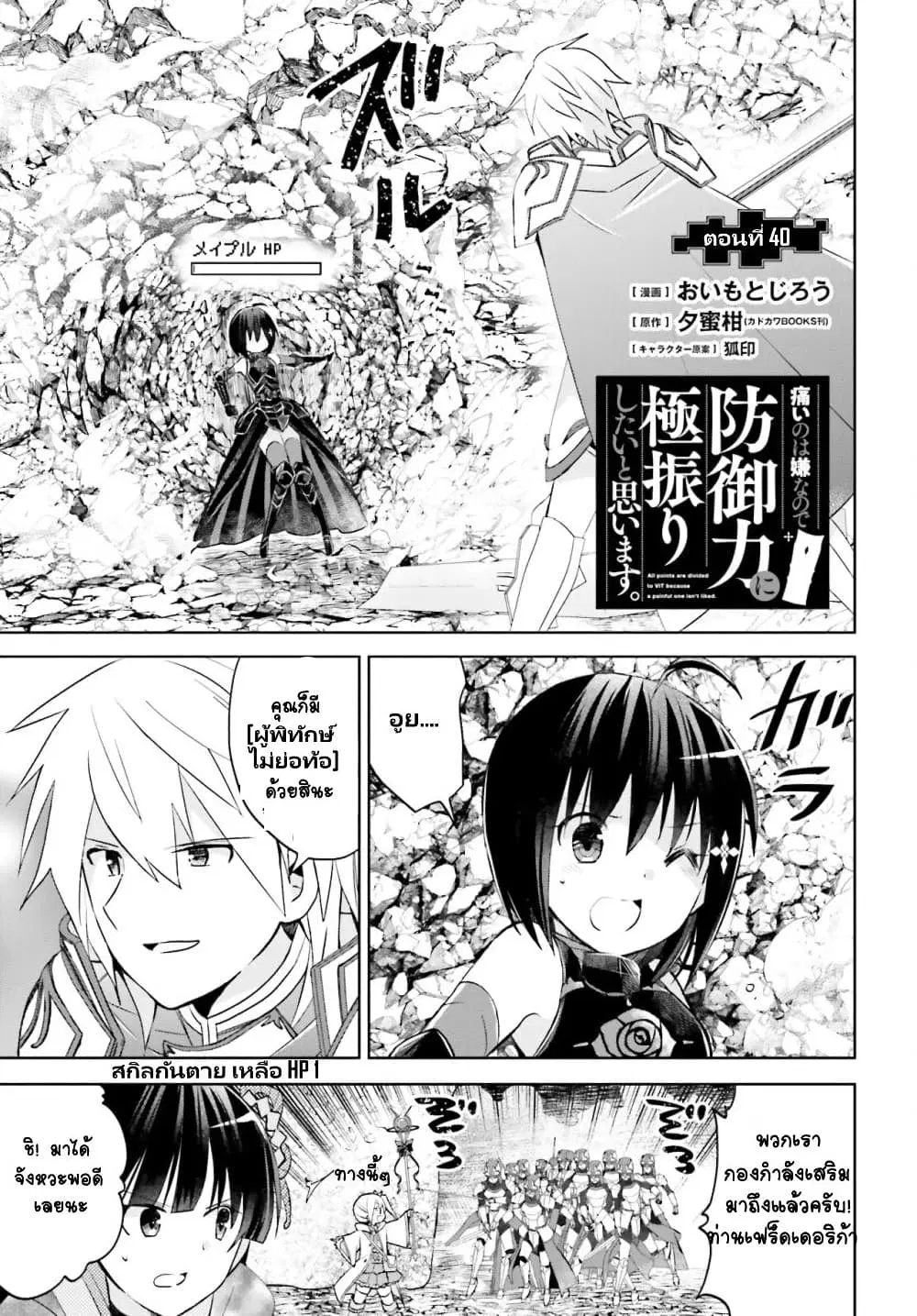 Itai no wa Iya nanode Bogyo-Ryoku ni Kyokufuri Shitai to Omoimasu ตอนที่ 40 หน้า 2