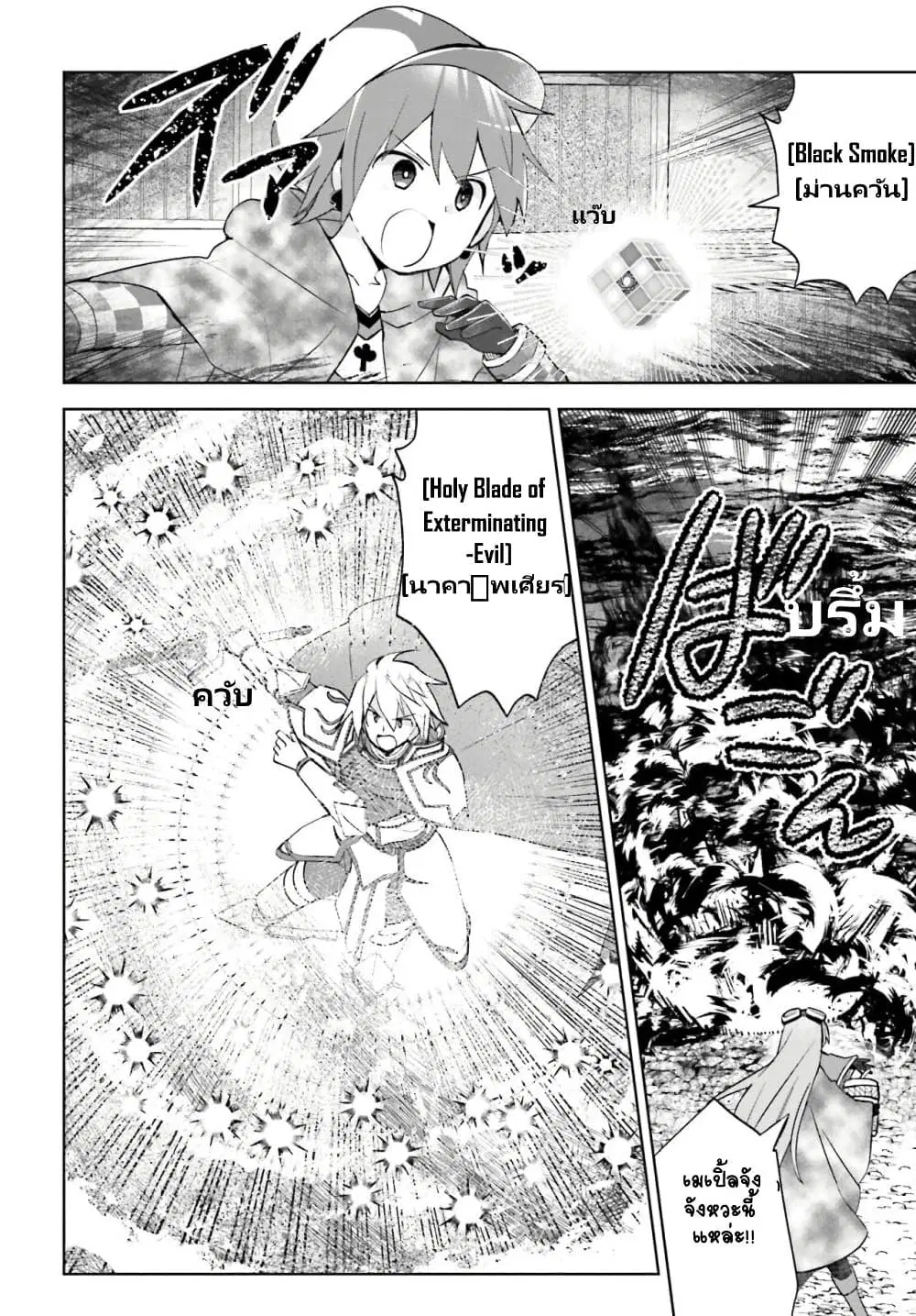 Itai no wa Iya nanode Bogyo-Ryoku ni Kyokufuri Shitai to Omoimasu ตอนที่ 40 หน้า 3