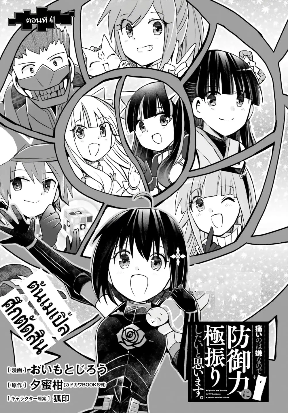 Itai no wa Iya nanode Bogyo-Ryoku ni Kyokufuri Shitai to Omoimasu ตอนที่ 41.1 หน้า 2
